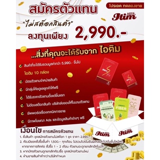 โปรเจค ทดลองขาย แค่บอกต่อ ไม่ต้องสต็อคสินค้า ลงทุนเพียง 2,990฿