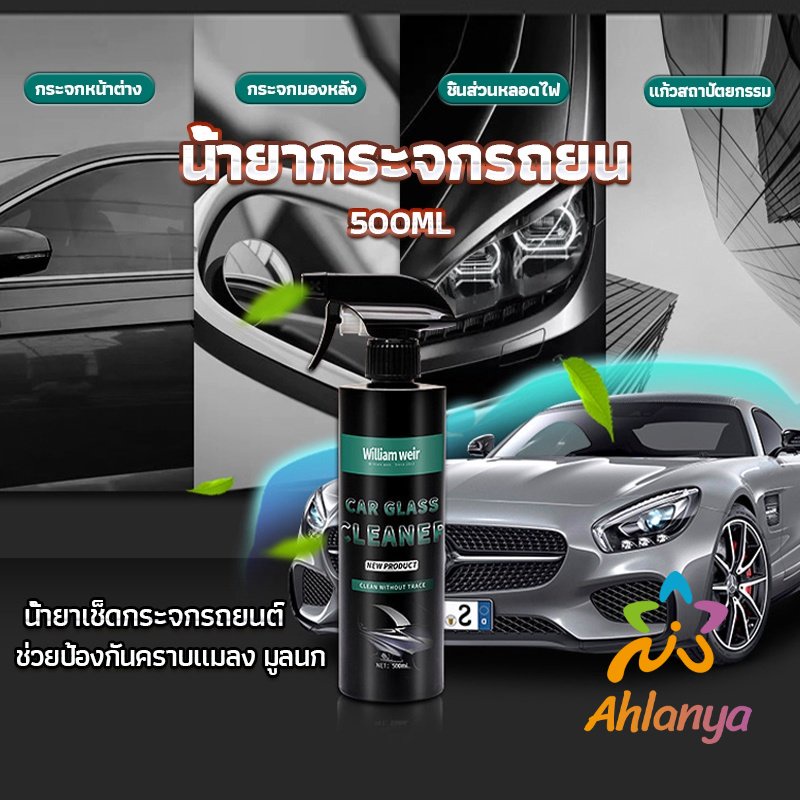 ahlanya-น้ำยาเคลียวิว-เช็ดกระจกรถยนต์-500ml-น้ำยาเครือบกระจก-กันน้ำฝน-cleaning-equipment
