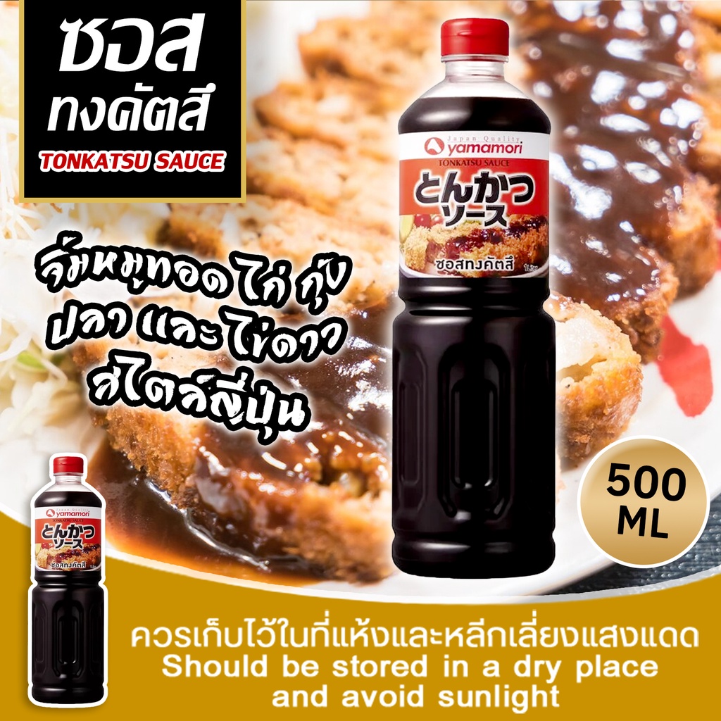 tonkatsu-sauce-ซอสทงคัตสึ-ตรา-ยามาโมริ