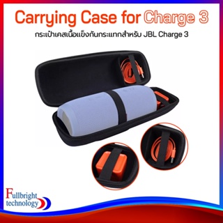 สินค้า Carrying Case for JBL Charge 3 กระเป๋าเคสเนื้อเเข็ง สำหรับ JBL Charge 3 มีที่เก็บอุปกรณ์ชาร์จ มีสายสะพายได้ รับประกันสินค้า 1 เดือน (สินค้าพร้อมส่ง)