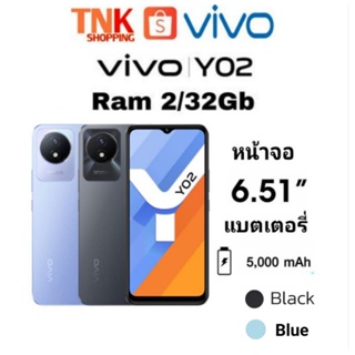 สินค้า Vivo Y02 (Ram2/32Gb) แบต 5,000 mAh รับประกันศูนย์ 1 ปั