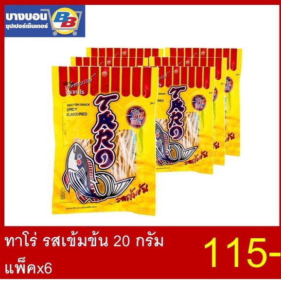 ทาโร่-ทุกรสขนาด-20กรัม-แพ็ค-6