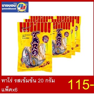 ทาโร่ ทุกรสขนาด 20กรัม แพ็ค*6