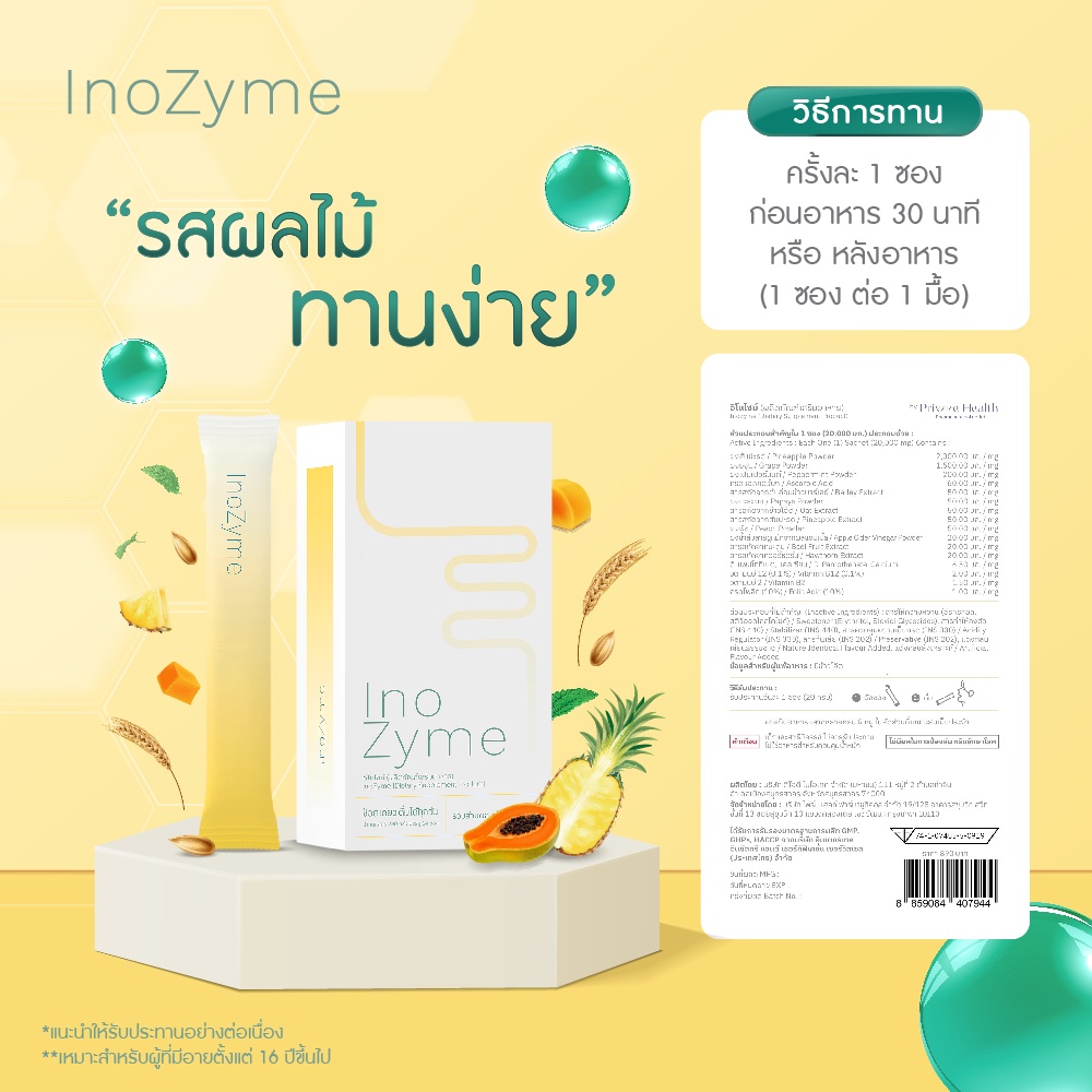 ภาพสินค้าInozyme อิโนโซม์ (ผลิตภัณฑ์เสริมอาหาร) กล่องละ 14 ซอง จากร้าน primehealth_official บน Shopee ภาพที่ 5