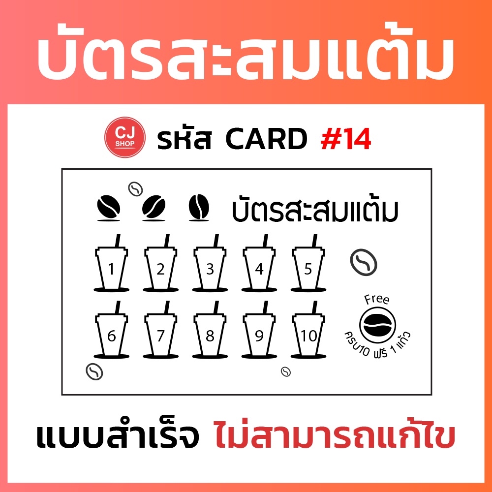 บัตรสะสมแต้ม-แบบสำเร็จ-ราคาถูก-11-20