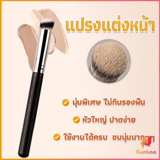 BUAKAO แปรงรองพื้น คอนซีลเลอร์ แปรงขนนุ่ม ไม่กินแป้ง  Makeup Tools