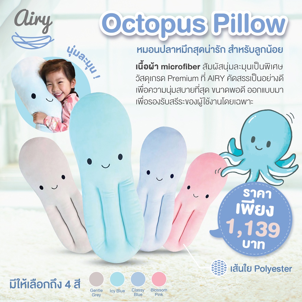 ภาพหน้าปกสินค้าAIRY หมอนหมึก Octopus Pillow (Airy️ original) หมอนกอดนอนที่นุ่มที่สุด