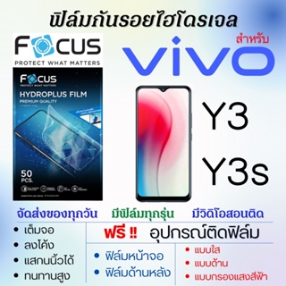 Focus ฟิล์มไฮโดรเจล เต็มจอ ตรงรุ่น Vivo Y3 Y3s ฟรี!อุปกรณ์ติดฟิล์ม ฟิล์มวีโว่