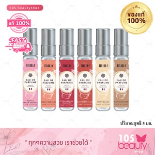 MILLE PARIS PATISSERIES EAU DE PARFUME 5 ML. มิลเล่ น้ำหอม EDP 5 มล. มีให้เลือก 6 กลิ่น