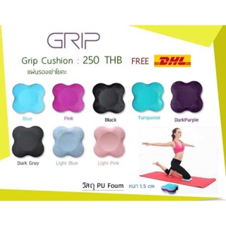 ภาพหน้าปกสินค้าที่รองเข่า Grip สำหรับรองเข่าโยคะหร่อการออกกำลังกายใช้รองเข่า ที่เกี่ยวข้อง