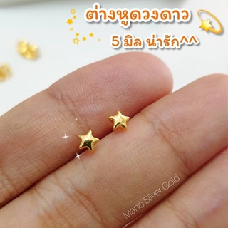 ภาพหน้าปกสินค้าต่างหูดวงดาว 0264 ต่างหูทองไมครอน ต่างหูทองไมครอน เคลือบทองคำแท้ ต่างหูงานเกาหลี ต่างหูเพชรcz ซึ่งคุณอาจชอบสินค้านี้