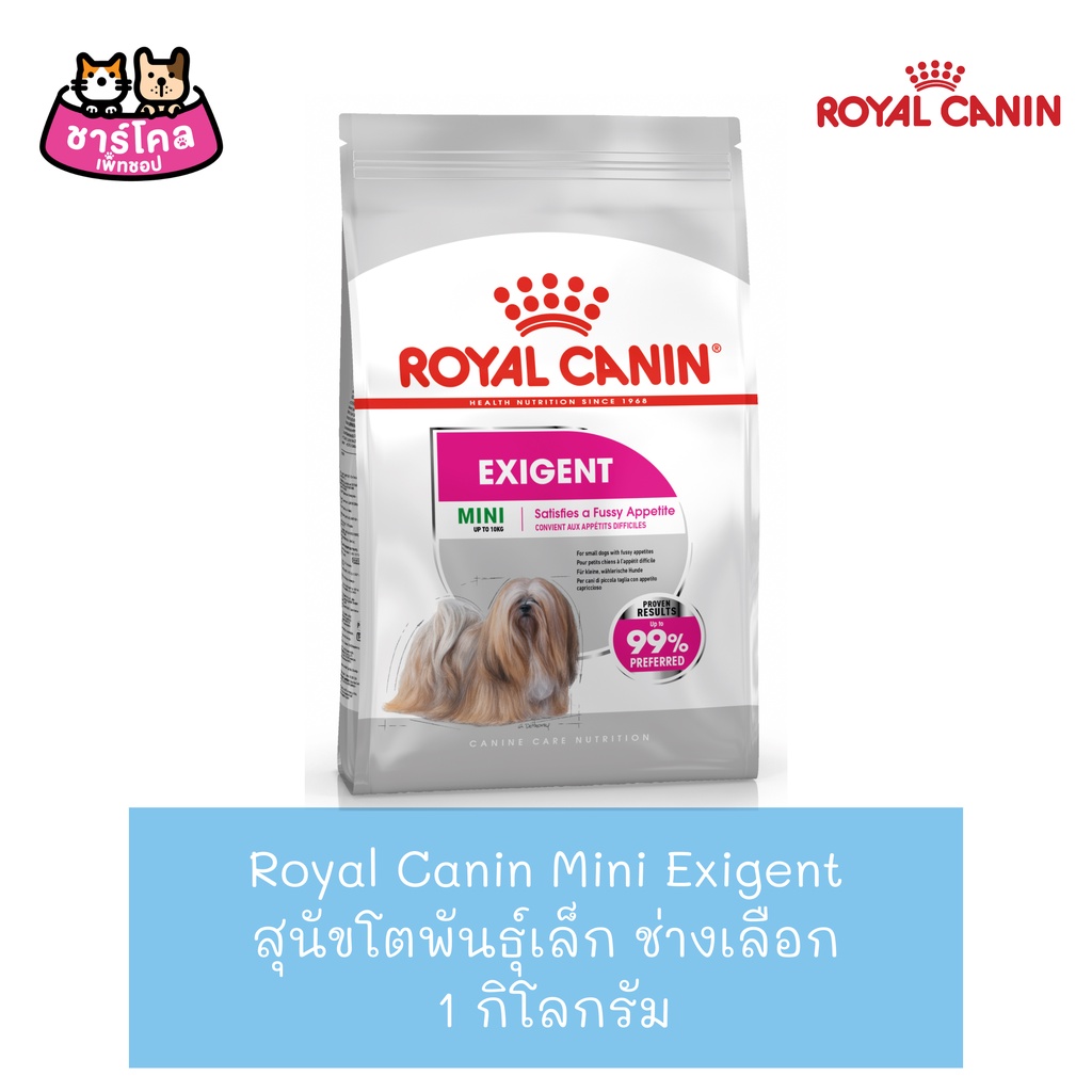 royal-canin-mini-exigent-โรยัล-คานิน-อาหารเม็ดสุนัขโต-พันธุ์เล็ก-ช่างเลือกอาหาร-อายุ-10-เดือนขึ้นไป-ขนาด-1-กิโลกรัม