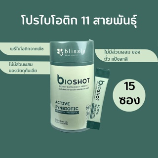 blissly bioshot Active Synbiotic Probiotic  Prebiotic 15 ซอง 11 สายพันธุ์ ในรูปแบบผง รสโยเกิร์ต มีส่วนผสมของนม