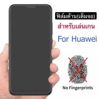 ฟิล์มด้าน ฟิล์มกระจกเต็มจอ ฟิล์ม For Huawei Y9 Y7 P30 P20 Y6S Pro Y9A Nova 5T 3i Y9 Prime Honor 10 20 X10 20i 30i Lite