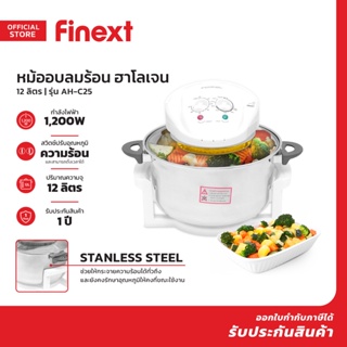 FINEXT หม้ออบลมร้อนฮาโลเจน 12 ลิตร รุ่น AH-C25 |MC|