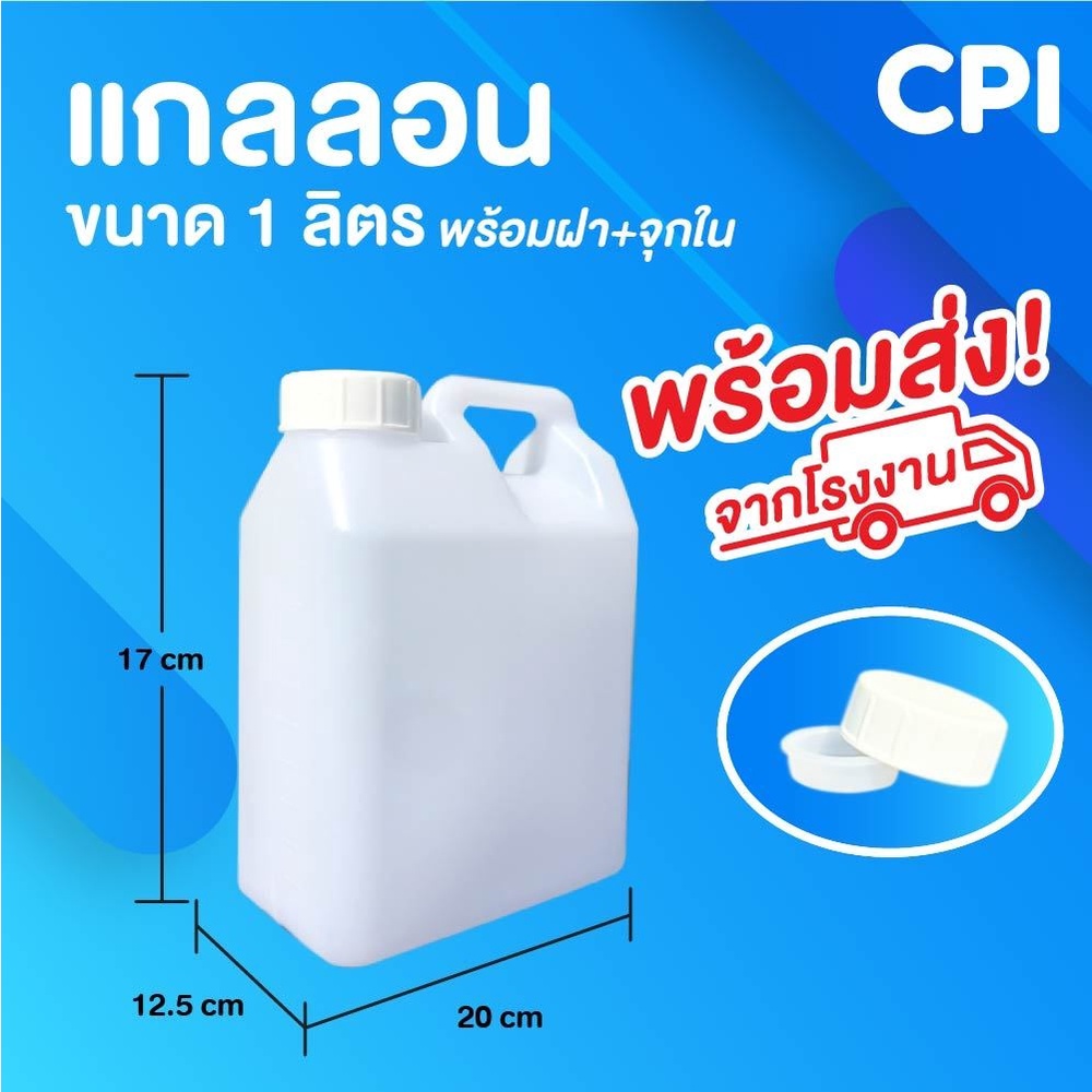 แกลลอน-1-ลิตร-จำนวน-5-ใบ-แกลลอนเปล่า-แกลลอนพลาสติก-แกลลอนน้ำ-คุณภาพดี-ใส่แอลกอฮอล์ได้-ส่งตรงจากโรงงาน