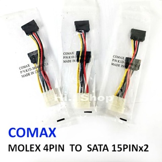 สินค้า Comax สายแปลง MOLEX 4pin 1 หัว  TO 15pin SATA 2 หัว