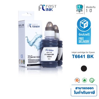 สินค้า จัดส่งฟรี!! Fast Ink หมึกเทียบเท่า Epson T664 (T664100) BK สีดำ (แพ็ค 2 ขวด) For Epson L100/ 110/ 120/ 200/ 210/ 220