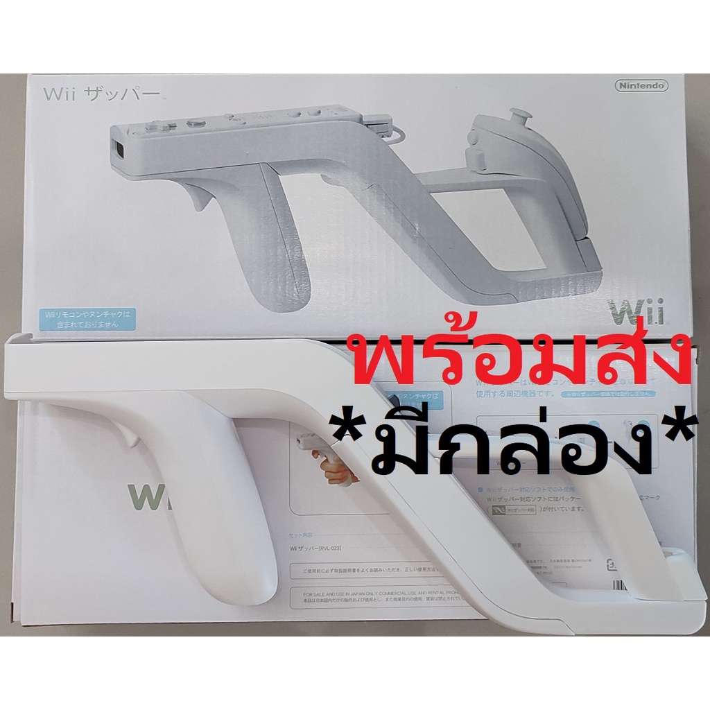 ภาพหน้าปกสินค้าพร้อมส่ง ส่งไว สินค้าพร้อมส่ง มือ 1 ปืน Wii Zapper Gun สำหรับใส่จอย Wii และ WiiU Wii Zapper โครงปืนสำหรับ zaper ปืน WII