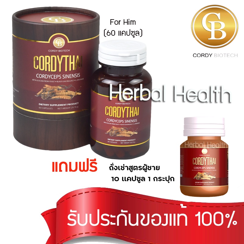 exp8-25-cordythai-สูตรใหม่-ถั่งเช่าคอร์ดี้ไทย-สูตรชาย-60-เเคปซูล-เเถม-ถั่งเช่าสุตรชาย-ขนาด10-เเคปซูล-1กระปุก