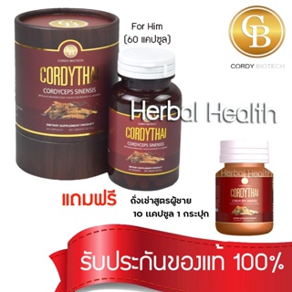 💓exp8/25💓 Cordythai สูตรใหม่⚡️ ถั่งเช่าคอร์ดี้ไทย สูตรชาย (60 เเคปซูล)  เเถม ถั่งเช่าสุตรชาย ขนาด10 เเคปซูล 1กระปุก