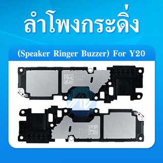 VIVO Y20 / Y20S / Y12S อะไหล่ลำโพงกระดิ่ง ลำโพงตัวล่าง Bellspeaker (ได้1ชิ้นค่ะ)