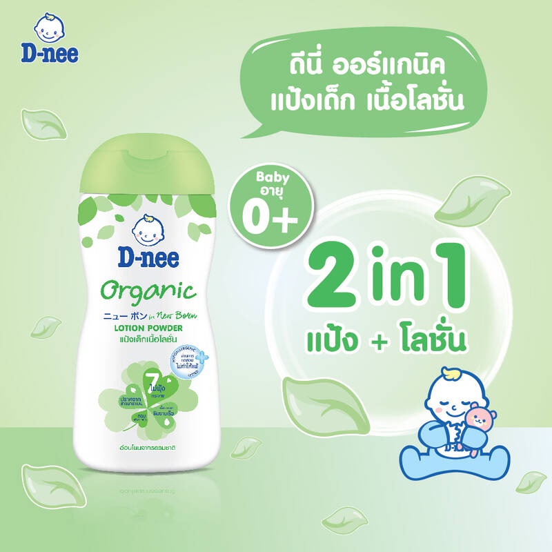 d-nee-ดีนี่-เพียว-แป้งเด็กดีนี่เนื้อโลชั่น-ออร์แกนิค-180-มล