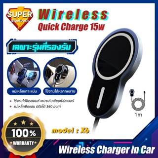 แท่นชาร์จไร้สาย 15W รุ่น X6 ที่ชาร์จในรถยนต์ MagneticWireless Car Charger อุปกรณ์เมาท์ขาตั้งแม่เหล ที่ชาร์จ