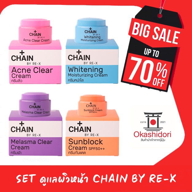 1-ชิ้น-chain-by-re-x-cream-เชน-บาย-รี-เอ็กซ์-ครีมบำรุงหน้า-ครีมดูแลผิวหน้า