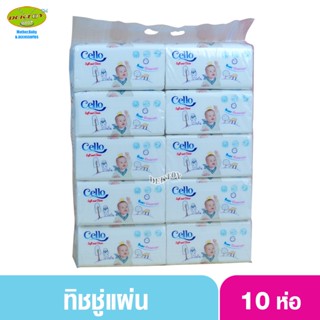 Cello เซลโล่ soft and clean กระดาษชำระ ทิชชู่หนา4ชั้น 320 แผ่น 10 ห่อ