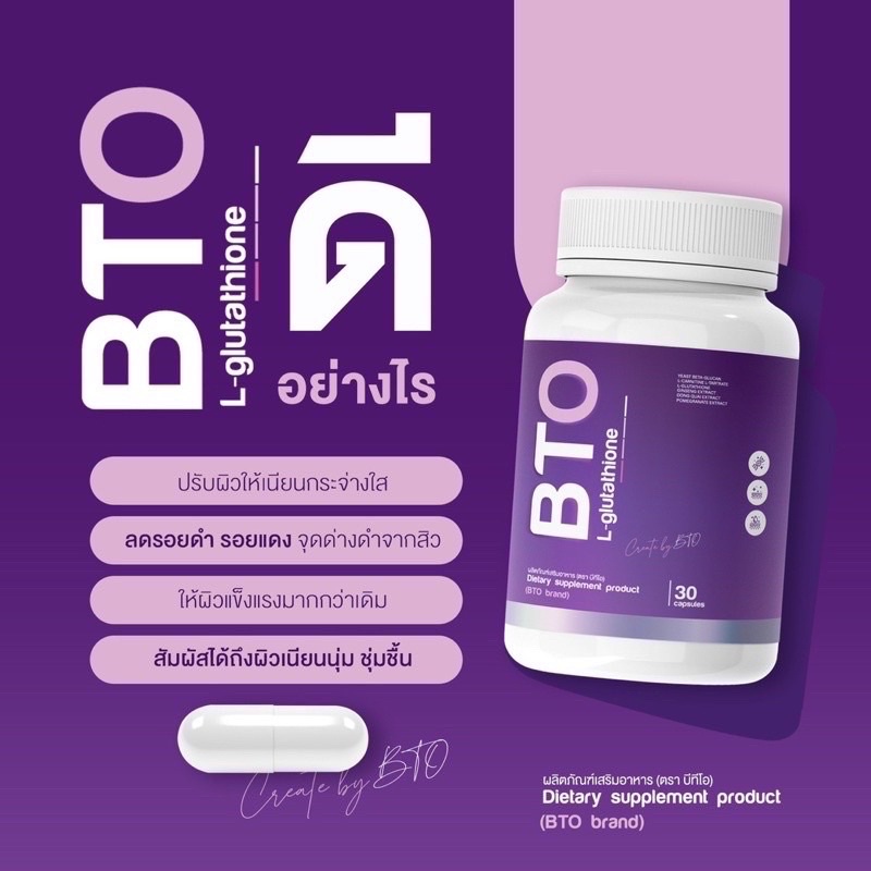 พร้อมส่ง-กลูต้า-bto-ของแท้-ราคาต่อกระปุก