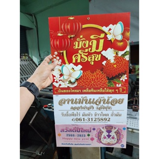 สินค้า ปฎิทินแขวน 2566 >พิมพ์ชื่อร้านให้< (ได้100ชุด) ภาพมั่งมีศรีสุข ส่งฟรี!! ปฏิทินเเขวน 2023 ปฏิทินเเขวนผนัง ปฏิทินปีใหม่