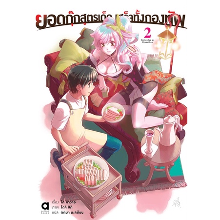 นิยาย-ยอดกุ๊กสูตรเด็ดเสร็จทั้งกองทัพ-เล่ม-1-2-มือ-1-พร้อมส่ง