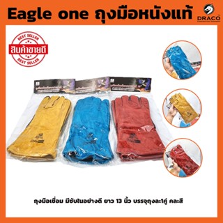 ถุงมือหนังแท้ ยี่ห้อ Eagle One ถุงมือช่างเชื่อม