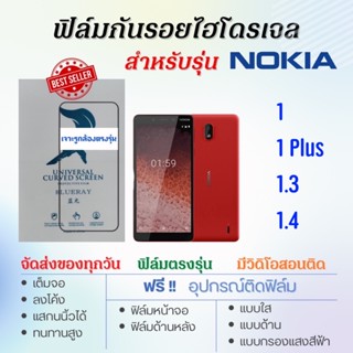 ฟิล์มไฮโดรเจล เต็มจอ ตรงรุ่น Nokia 1,1 Plus,1.3,1.4 ฟรี!อุปกรณ์ติดฟิล์ม ฟิล์มโนเกีย