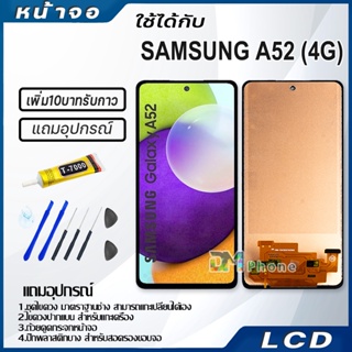 หน้าจอ LCD samsung galaxy A52(4G) Display จอ+ทัช จอพร้อมทัชสกรีน กาแลคซี่ A52(4G) สามารถเลือกซื้อพร้อมกาว