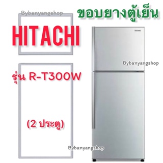 ขอบยางตู้เย็น Hitachi รุ่น R-T300W (2 ประตู)