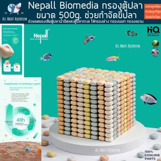 Nepall 3D COOKIES 500g กำจัดขี้ปลา ใส่ในระบบ กรอง Bio media ที่อยู่อาศัยของแบคทีเรีย ลดแอมโมเนีย NO2 NO3 PO4 ปลา มีเดี่ย