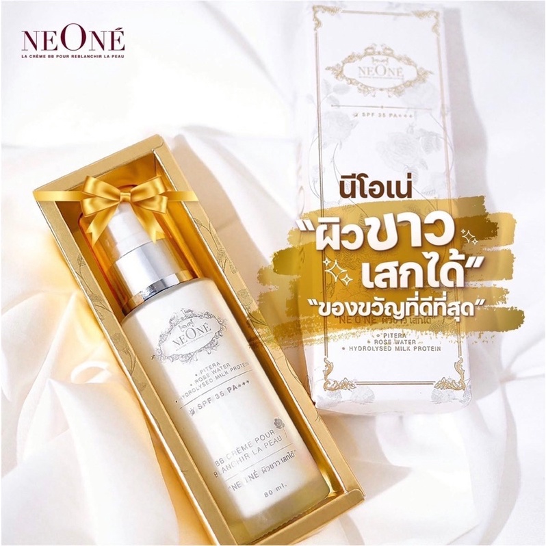 บีบีทาตัว-ทาปุ๊บ-ขาวปั๊บ-neone-premium-bb-body-lotion-นีโอเน่-บีบีทาตัว-บำรุงผิว-ฟื้นฟู-กันแดด-ครบจบในขวดเดียว