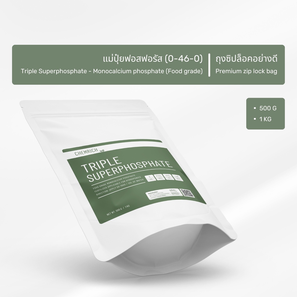 100g-1kg-ปุ๋ยเกล็ด-0-46-0-แม่ปุ๋ยฟอสฟอรัส-โมโนแคลเซียม-ฟอสเฟต-triple-superphosphate-monocalcium-phosphate-food-grade