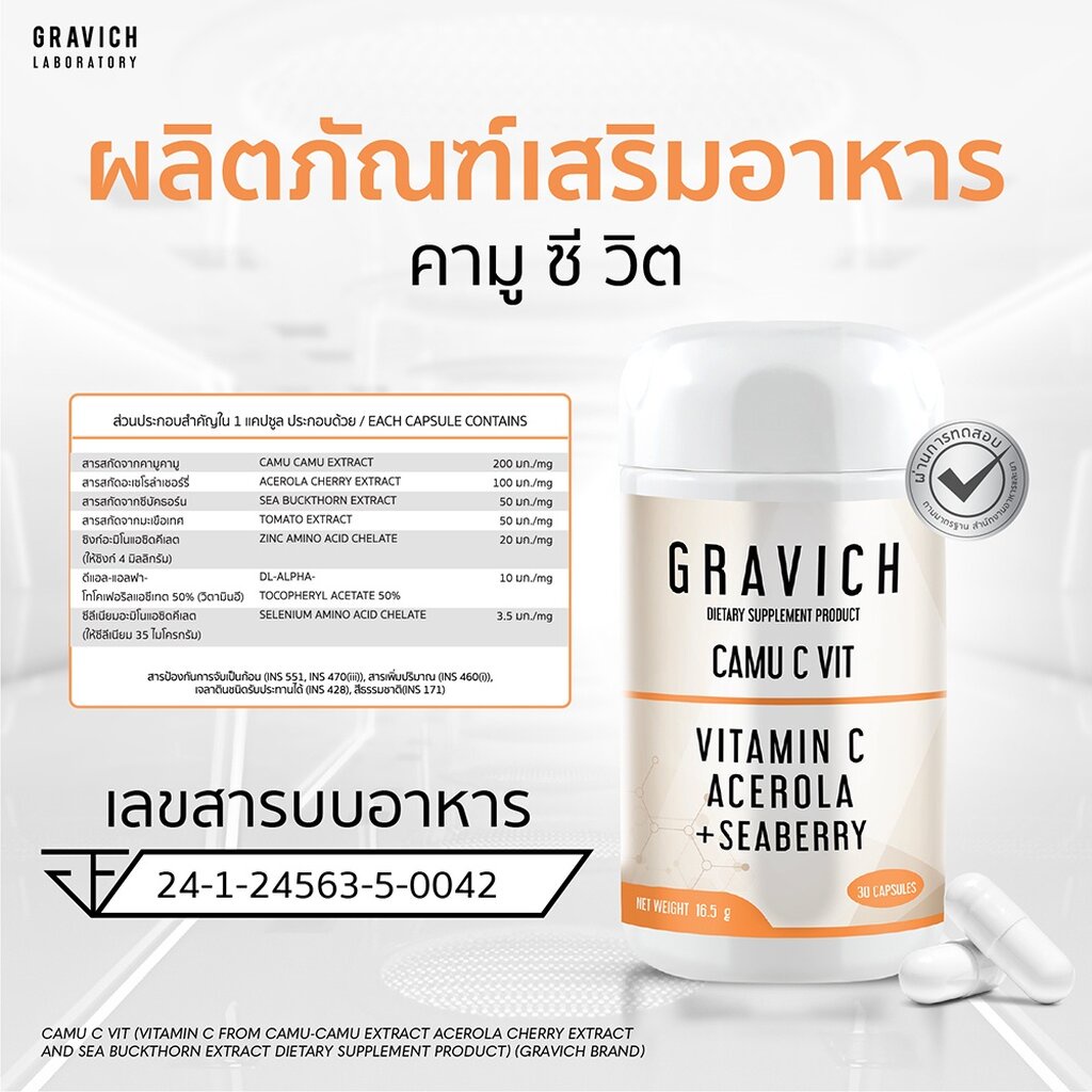 gravich-camu-c-vit-30-capsules-อาหารเสริม-วิตามิน-ซี-สารสกัดผลไม้ธรรมชาติ-ให้ผิวกระจ่างใส