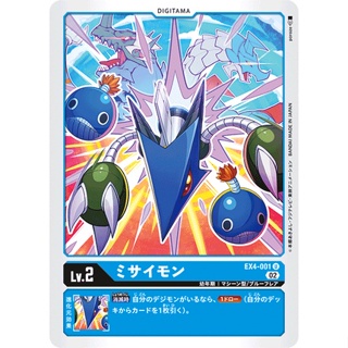EX4-001 Missimon U Blue Digitama Card Digimon Card การ์ดดิจิม่อน ฟ้า ดิจิทามะการ์ด