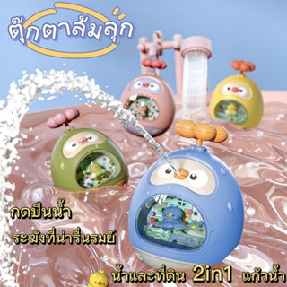 👶Tumbler toy 👧 ของเล่นอาบน้ำ - ของเล่นอาบน้เด็ก ตุ๊กตาของเล่น, ของเล่นเด็กแรกเกิด 0-3 ปี, ของเล่นเป็ดเด็ก,ของเล่นปืนน้ำ