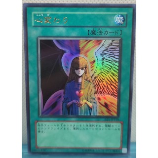 BE1-JP168 - Yugioh - Japanese - Change of Heart - Ultra