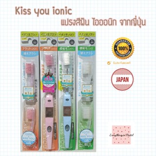 ของแท้100% 🇯🇵 Kiss you​ ionic แปรงสีฟันไอโอนิค