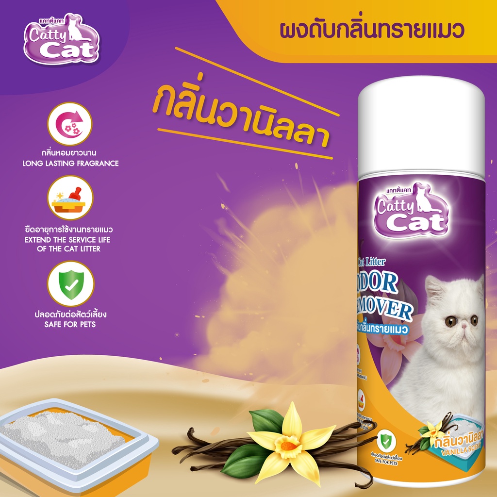 ภาพหน้าปกสินค้า** กลิ่นใหม่ **แคทตี้แคท(Catty cat) ผงดับกลิ่น ทรายแมว 250g จากร้าน nonthasak.s บน Shopee