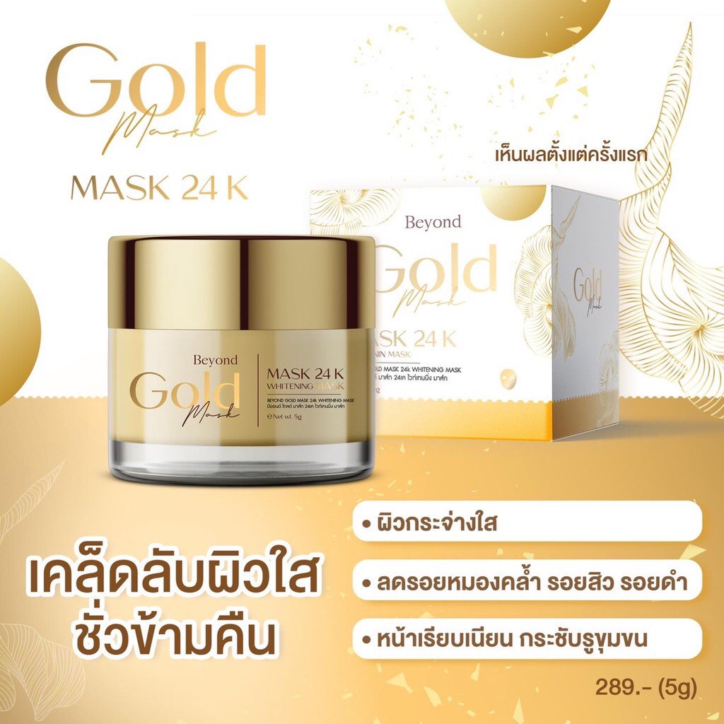 มาส์กทองคำบียอน-beyond-gold-mask-24k