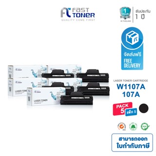 Fast Toner หมึกเทียบเท่า HP 107A (เเพ็ค 5 ตลับ) (W1107A) Black For HP Laser 107a/ 107w/135a/ 135w/ 137fnw Printer series