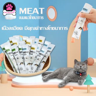 New12 ขนมแมวเลีย​ อาหารแมว​ รสชาติอร่อย เหมือนน้องเหมียว ถูกใจ 15 กรัม