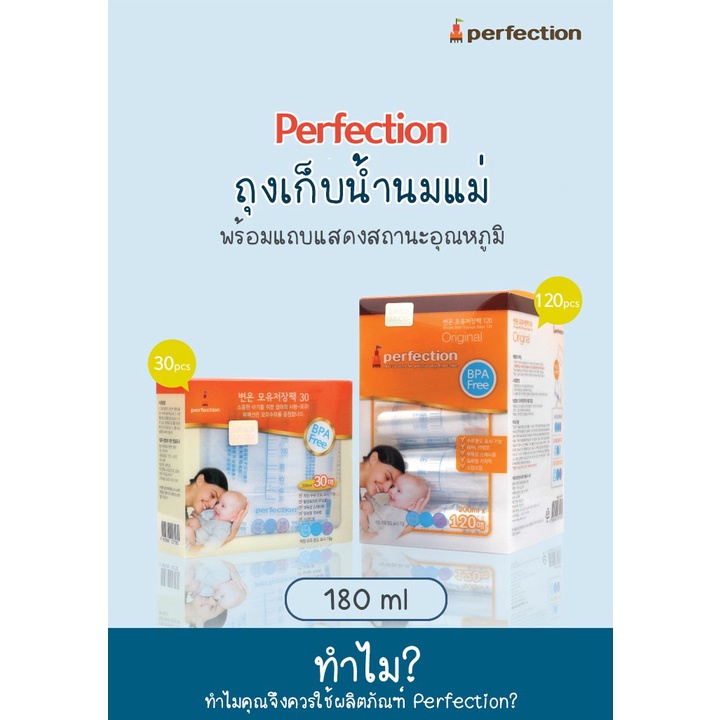 sale-perfection-ถุงเก็บน้ำนม-6-ออนซ์-30-ถุง-breast-milk-storage-bags-แถบแสดงอุณหภูมิ